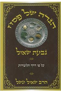 Haggadah Shel Pesach - Givat Shaul