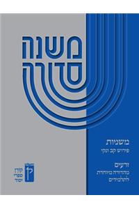 Koren Mishna Sdura Kav V'Naki Seder Zeraim, Large, SC