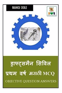 Draughtsman Civil First Year Marathi MCQ / ड्राफ्ट्समन सिव्हिल प्रथम वर्ष मë