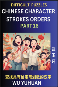 Difficult Level Chinese Character Strokes Numbers (Part 16)- Advanced Level Test Series, Learn Counting Number of Strokes in Mandarin Chinese Character Writing, Easy Lessons (HSK All Levels), Simple Mind Game Puzzles, Answers, Simplified Characters