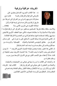Iraqi and Turkey Memories (Arabic Version)