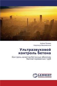 UL'Trazvukovoy Kontrol' Betona
