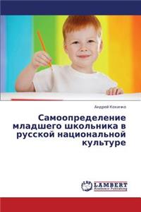 Samoopredelenie Mladshego Shkol'nika V Russkoy Natsional'noy Kul'ture