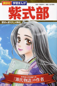Murasaki Shikibu - The Author of the World's Oldest Novel, the Tale of Genji