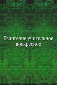 Evangelie uchitelnoe voskresnoe