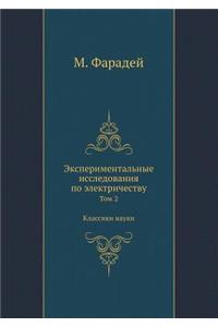 Экспериментальные исследования по элек
