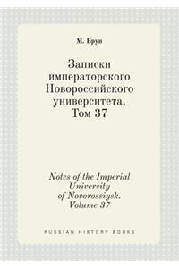 Notes of the Imperial University of Novorossiysk. Volume 37