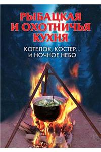 Fishing and Hunting Cuisine. Bowler, Fire ... and the Night Sky