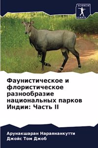 Фаунистическое и флористическое разнооб&