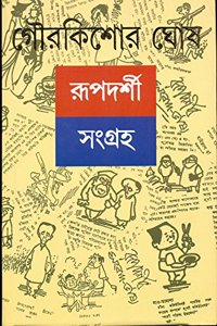 Rupdarshi Sangraha (1)