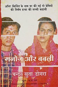 Manoj And Babli - A Hate Story