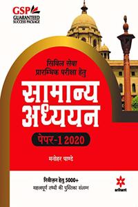 General Studies Manual Paper-1 2020 Hindi (Old Edition)