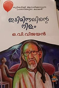 IDIMINNALINTE NEELAM