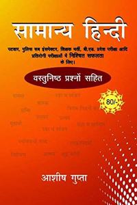 Samanya Gyan - Hindi