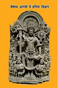 Vaishnao Agamo me Pratima Vigyan