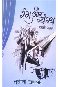 Rang Or Vyangya