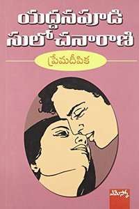 Ysr Prema Deepika (Telugu) PB....