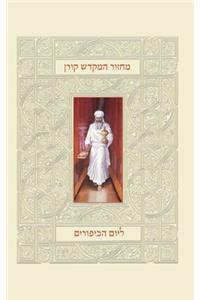 Koren Mahzor Hamikdash for Yom Kippur, Sepharad