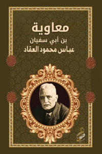 معاوية بن أبي سفيان