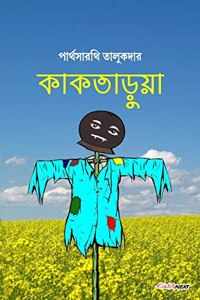Kaktaruya (কাকতাড়ুয়া)