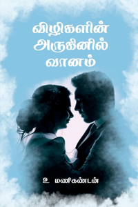 Vizhigalin Aruginil Vaanam