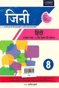 Genie Hindi Class 8 (NCERT) (Hindi) Paperback â€“ 1 January 2018