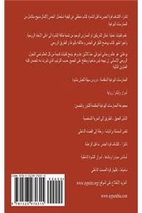 Tantra - Discovering the Power of Pre-Orgasmic Sex (Arabic Translation)