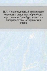 I.I. Neplyuev, vernyj sluga svoego otechestva, osnovatel Orenburga i ustroitel Orenburgskogo kraya