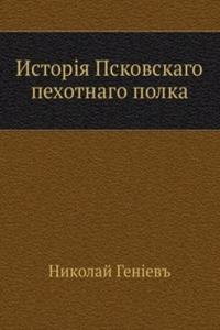 Istoriya Pskovskago pehotnago polka