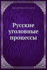 Novye russkie ugolovnye protsessy