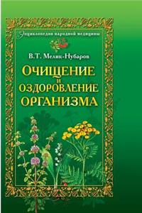 Purification and Recovery of the Organism. Encyclopedia of Folk Medicine