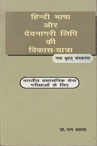 Hindi Bhasha Aur Devnagari Lipi Ki Vikas Yatra
