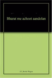 Bharat me achoot aandolan