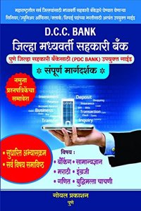 Jilha Madhyavarti Sahakari Bank (DCC Bank) [paperback] Reputed Authors [Jan 01, 2017] ...