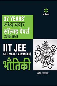 Vigat 37 Varsho ke Adhyaywar Solved Papers 2015-1979 IIT JEE (JEE Main & Advanced) BHOTIKI