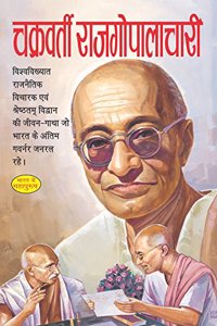 Chakravarti Rajgopalachari