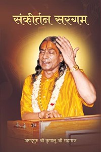 Sankirtan Sargam