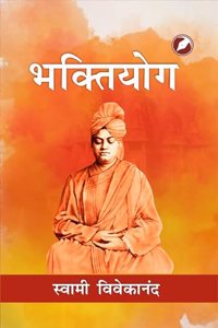 Bhakti Yoga à¤­à¤•à¥à¤¤à¤¿ à¤¯à¥‹à¤— (HINDI)