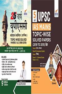 25 Varsh UPSC IAS/ IPS Prarambhik & 5 Varsh Mains Topic-wise Solved Papers