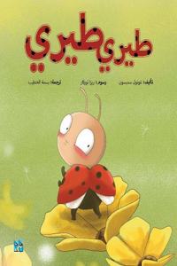 The Reluctant Lady Bird