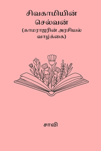 Sivakamiyin Selvan