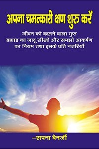 Apana Chamatkaaree Kshan Shuroo Karen / ???? ???????? ???? ???? ????