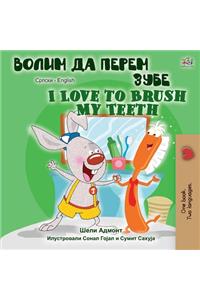 I Love to Brush My Teeth (Serbian English Bilingual Book -Cyrillic)