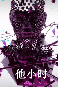 His Hour (Chinese Edition)