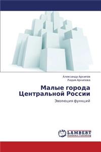 Malye Goroda Tsentral'noy Rossii
