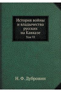 Istoriya Vojny I Vladychestva Russkih Na Kavkaze Tom VI