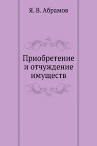 Priobretenie i otchuzhdenie imuschestv