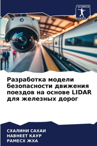 Разработка модели безопасности движени