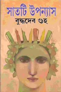 7 Ti Upanyas B.Guha New