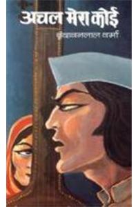 Achal Mera Koi